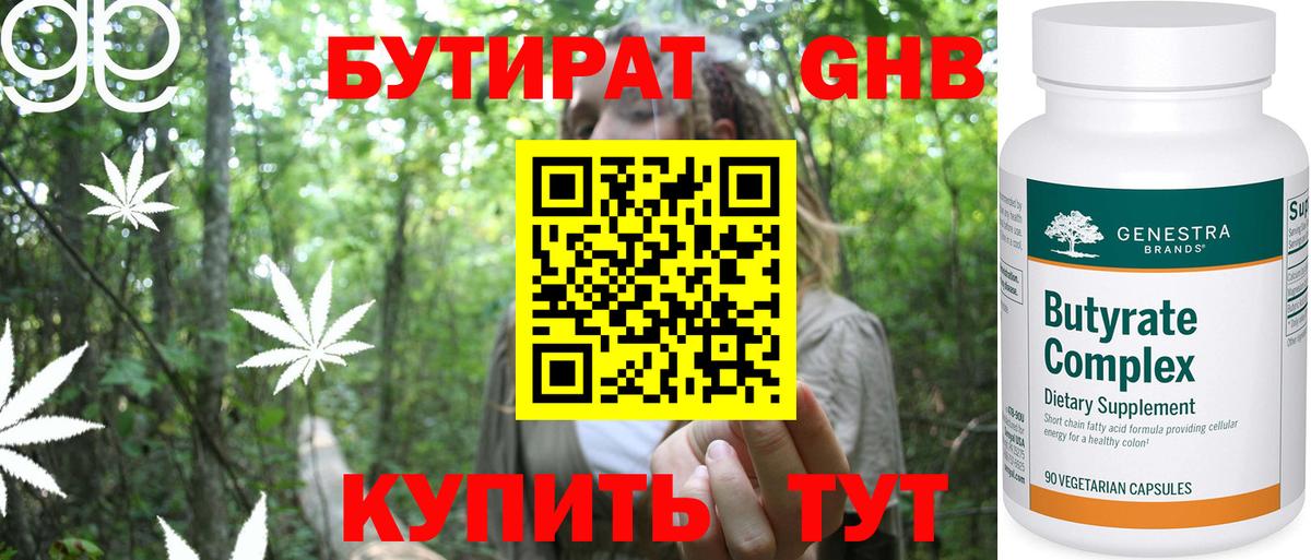 Бутират оксибутират  Вход с VPN  Родники 
