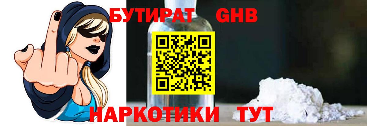 БУТИРАТ бутик Родники
