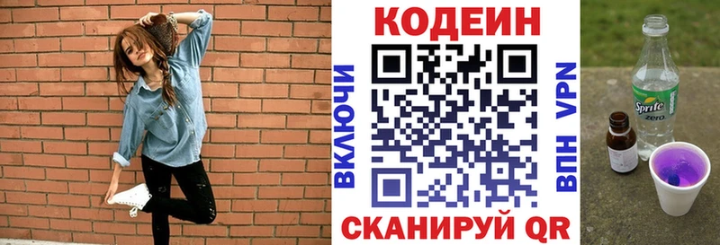 купить закладку  МЕГА зеркало  Codein Purple Drank  Родники 