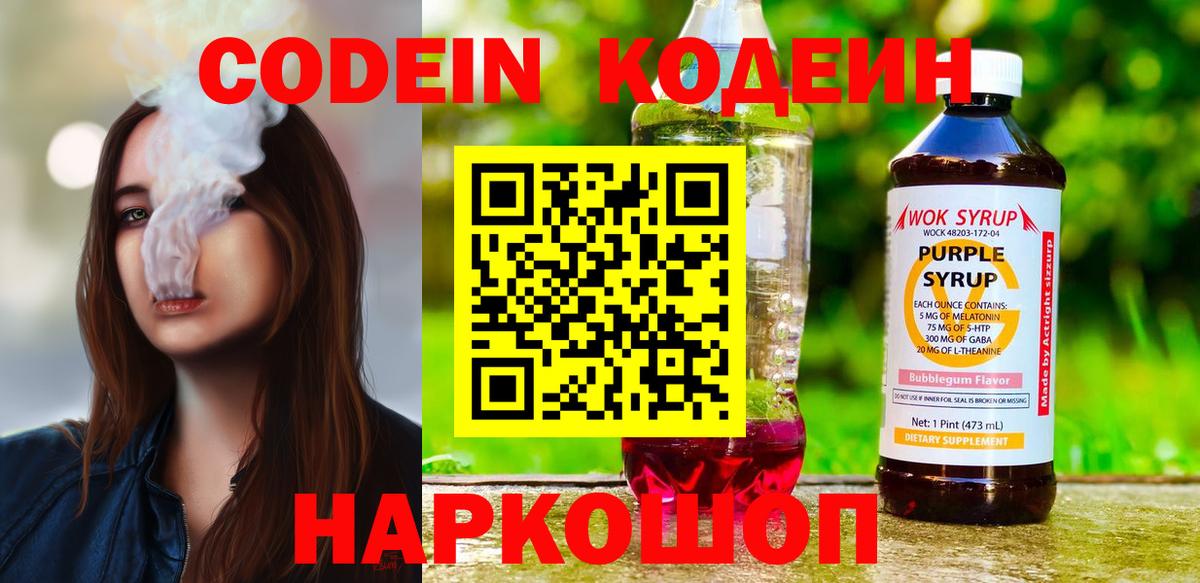 Кодеиновый сироп Lean напиток Lean (лин)  Вход с VPN  Родники 