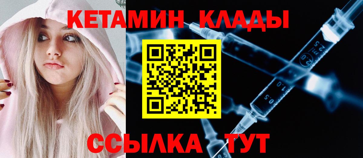 Кетамин ketamine  Вход с VPN  Родники 