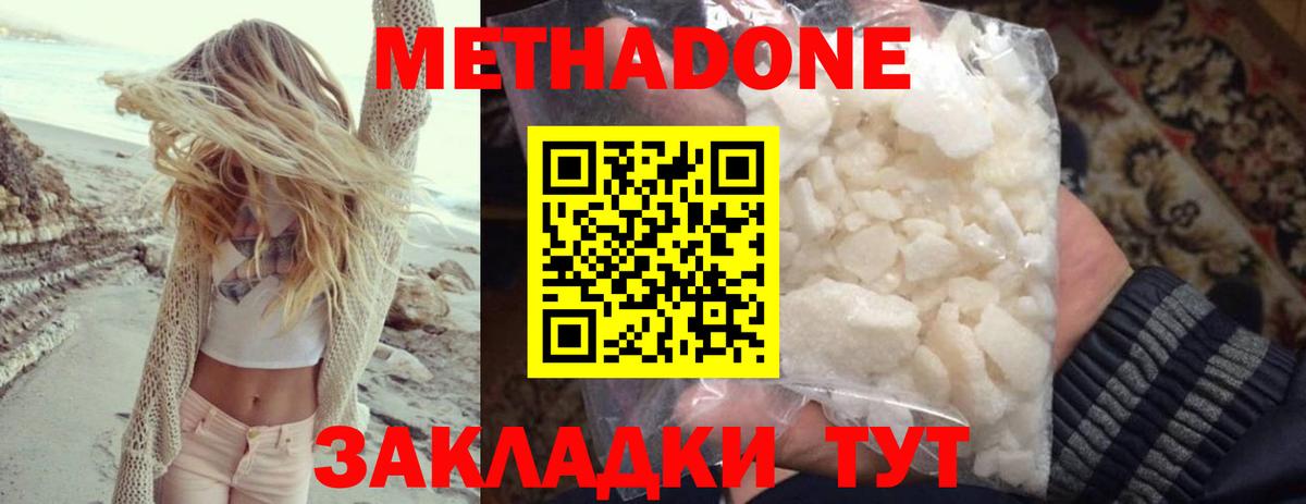 МЕТАДОН methadone Родники