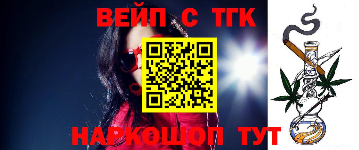 ТГК вейп с тгк Родники
